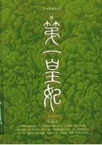 第一皇妃 3