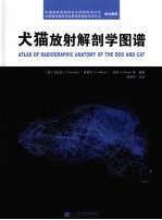 犬猫放射解剖学图谱