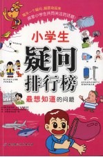 最想知道的问题