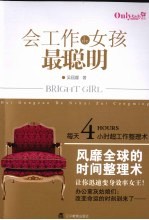 会工作de女孩最聪明