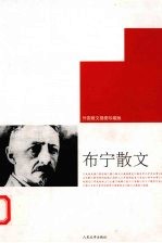 布宁散文