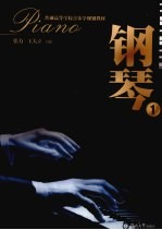 钢琴 1