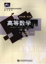 高等数学 上