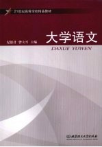 大学语文