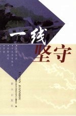 一线坚守