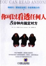 你可以看透任何人