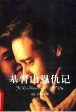 基督山恩仇记 3