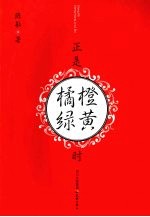 正是橙黄橘绿时