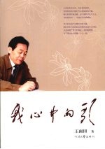 我心中的歌