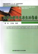 大学生野外生存生活指南