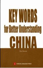 关键词读中国:阿拉伯文版