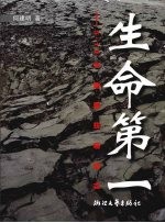 生命第一:5·12大地震现场纪实