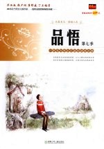 品悟 第七季