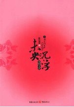 未央·沉浮 上