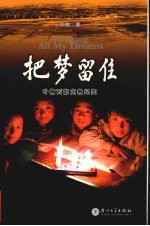 把梦留住 叶楠西部支教纪实
