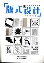 版式设计