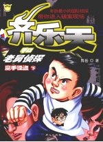 魔手怪盗 下