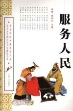 服务人民
