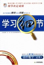 学习细节 高中数学·必修5(人教B版)