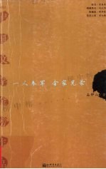 2003中国文学金榜作品 一人参军 全家光荣