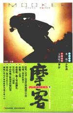 摩客 9