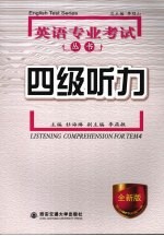 四级听力 全新版