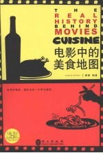 电影中的美食地图:中英文对照