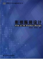 影视服装设计
