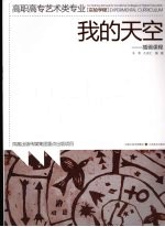 我的天空 插画课程