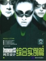 Dreamweaver CS3网页设计商业应用篇