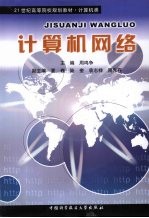 计算机网络