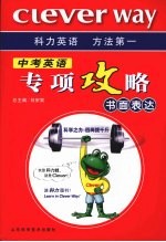 中考英语 专项攻略 书面表达