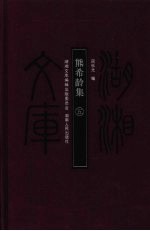 熊希龄集 5