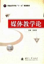 媒体教学论