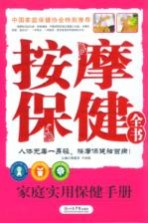 按摩保健全书