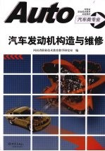 汽车发动机构造与维修