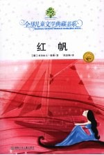 红帆