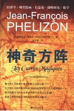 神奇方阵