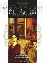 红与黑