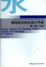 建筑给水排水设计手册 2 下