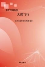 无助飞行