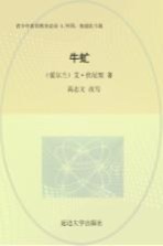 牛虻