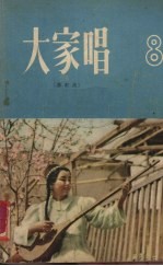 大家唱 第八集