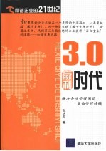 3.0赢利时代