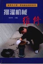 排灌机械