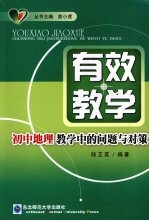 初中地理教学中的问题与对策