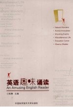 英语趣味诵读