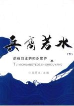 兵商若水：退役创业的知识修养 下