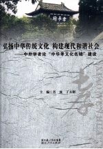 弘扬中华传统文化 构建现代和谐社会 中外学者论“中华孝文化名城”建设