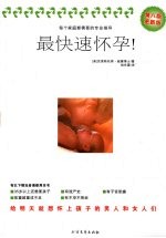 最快速怀孕-想生就有!
